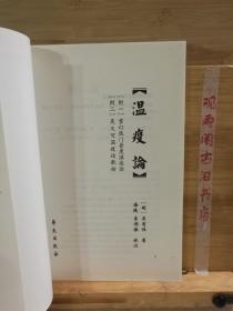 温疫论