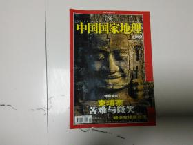 中国国家地理2004-4