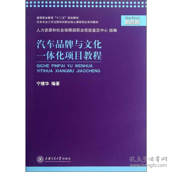 汽车品牌与文化一体化项目教程