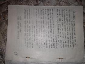 试论黄疸病机与血分相关及其临床印证【资料五页】