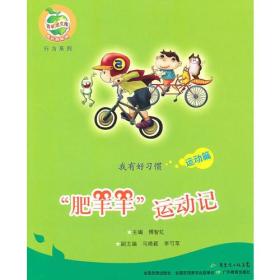 “肥羊羊”运动记