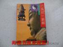 易经新解（1990年1版1印，仅印10000册）