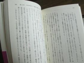 日文原版初版 日本の失敗―「第二の開国」と「大東亜戦争」 (岩波現代文庫)  松本健一  (著)