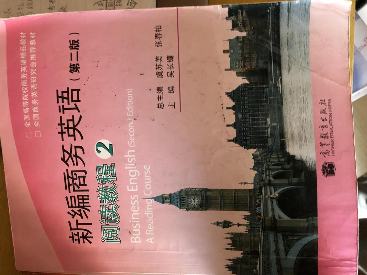 新編商務英語 閱讀教程2