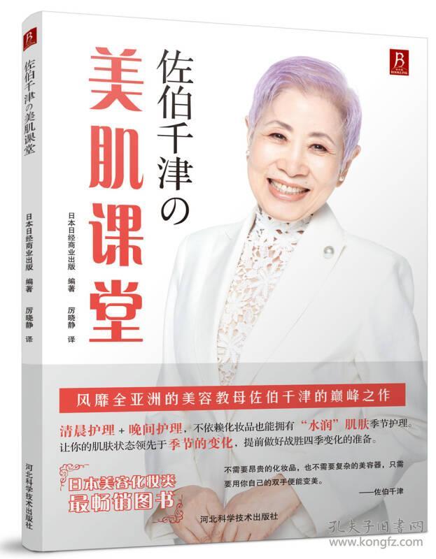 佐伯千津的美肌课堂