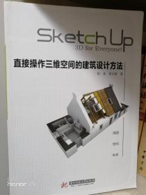 直接操作三维空间的建筑设计方法