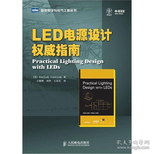 LED电源设计权威指南