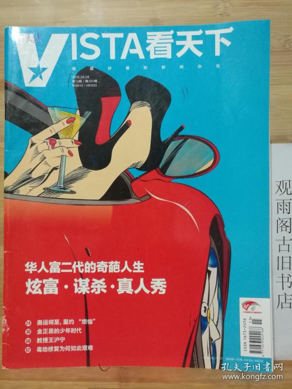 VISTA看天下2016.06.08