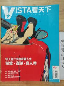 VISTA看天下2016.06.08