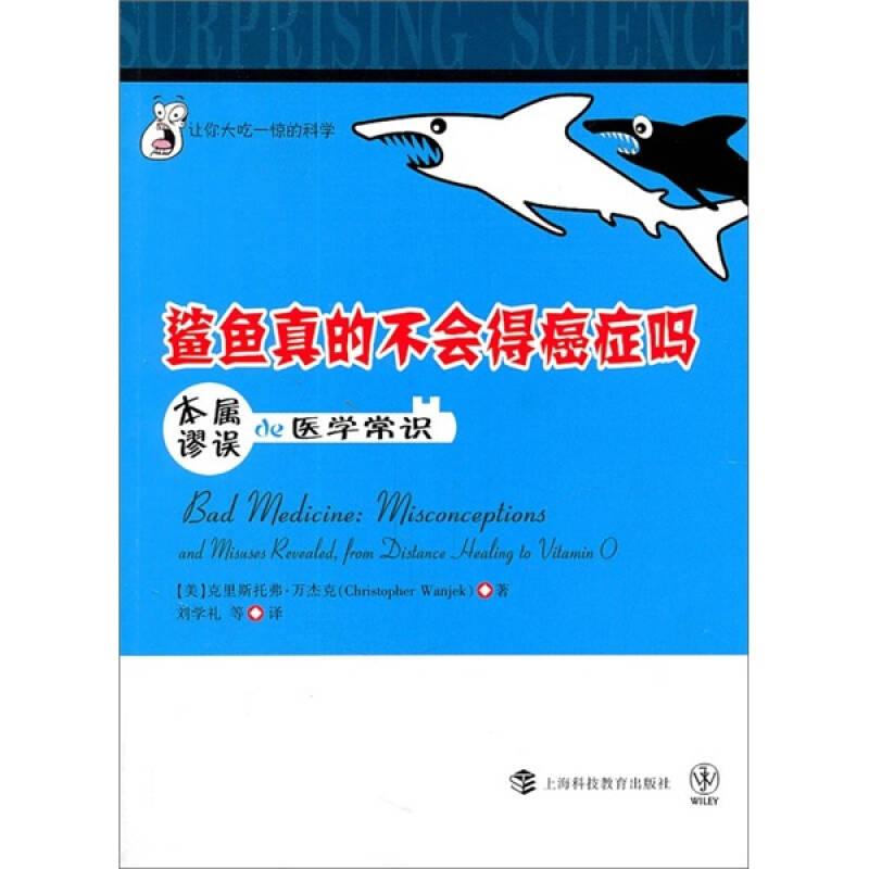 讓你大吃一驚的科學：鯊魚真的不會得癌癥嗎