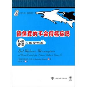 鲨鱼真的不会得癌症吗·本属谬论的医学常识