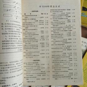 铸造（月刊）1988全年、1989全年 共24期全 干净品佳