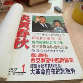 炎黄春秋1997年1一12期全年
香港回归（合订装）