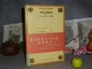 《中国纪行》（精装 带腰封 少见 -三联）1988年一版一印1100册◆ [中外关系史、中亚西域交通史名著：明代波斯伊斯兰教穆斯林 中国游记 //可参照“马可波罗行纪 海屯行纪 明朝皇家信仰考初稿”]