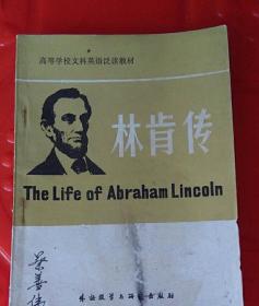 林肯传《高等学校文科英语泛读教材》
