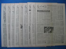 1986年光明日报 1986年3月10日11日12日13日14日15日16日17日18日（单日价格）