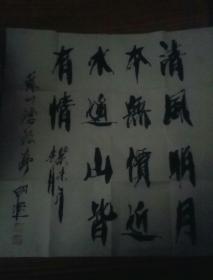 陈曰恒书法
