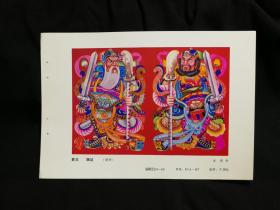 ●收藏年画缩样本：工笔《黄忠、魏延》侯延作【1981年重庆版34开】！