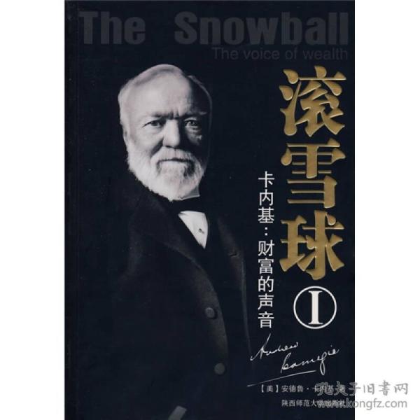 卡内基：财富的声音