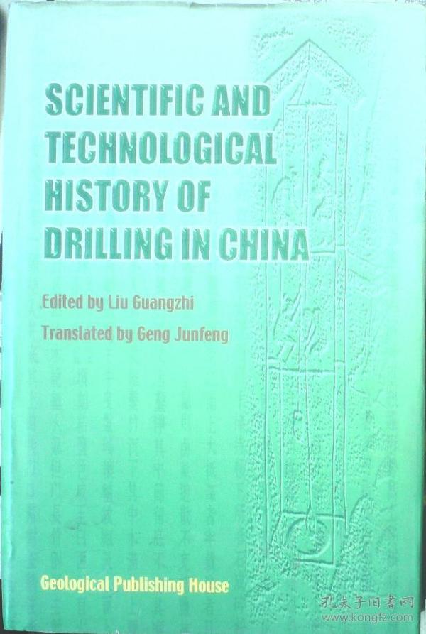 SCIENTIFIC AND TECHNOLOGICAL HISTORY OF DRILLING IN CHINA 钻在中国科学技术史