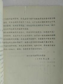 桓仁县朝鲜族志，16开。仅印600册