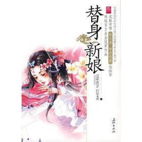 替身新娘（特惠品）