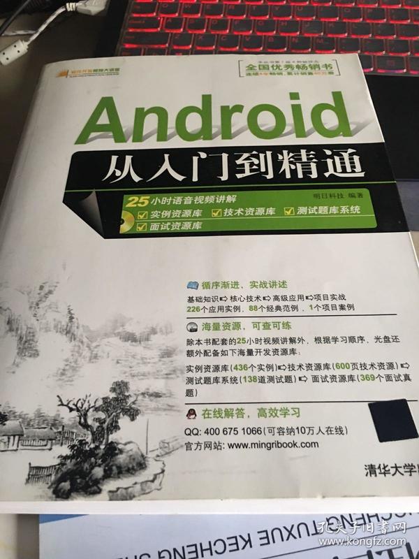 Android从入门到精通