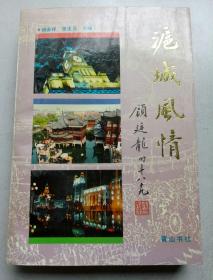 沪上风情