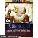 失落的文明
