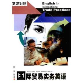 国际贸易实务英语