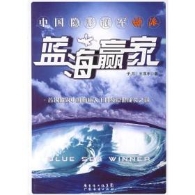 蓝海赢家