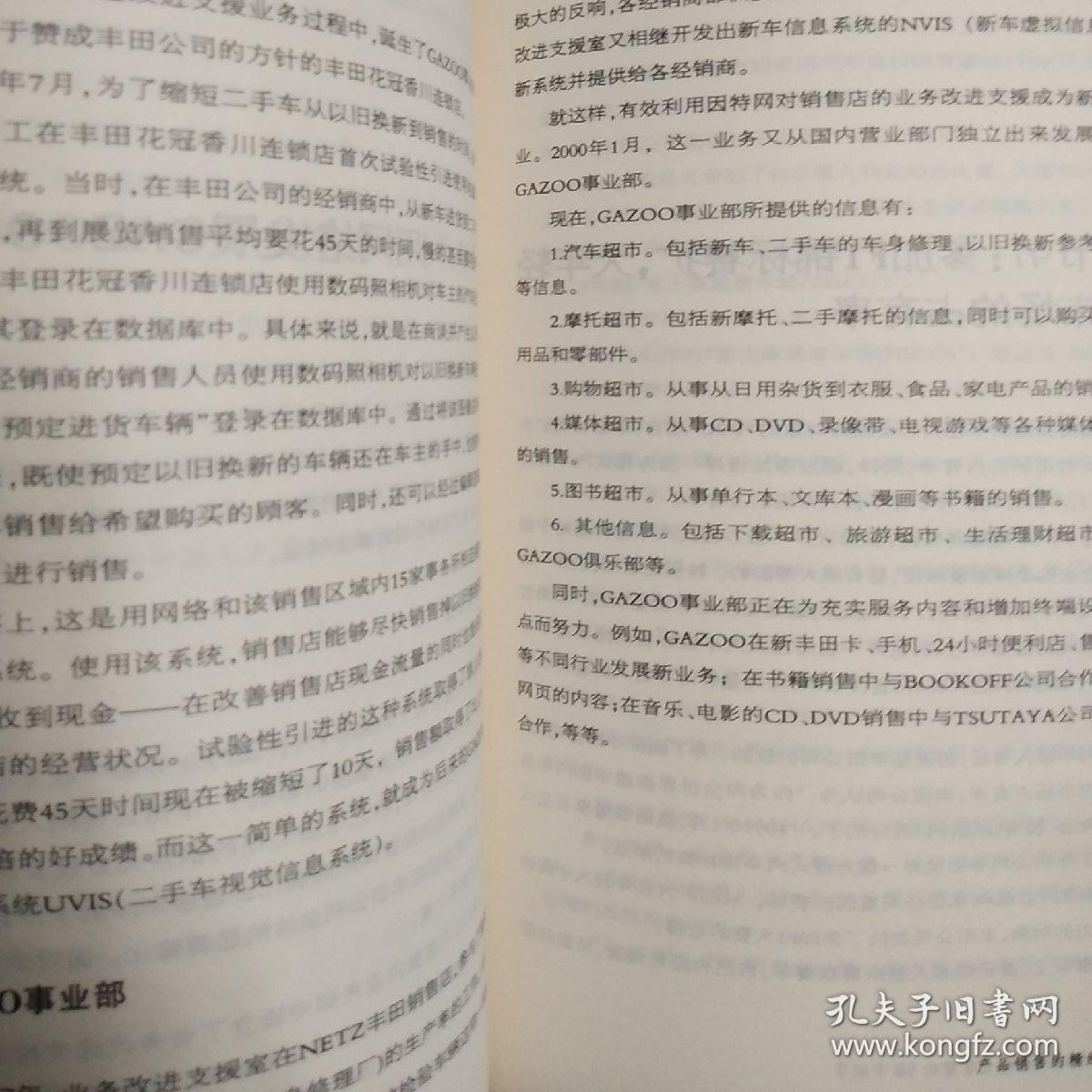 丰田商学院：精细化管理的68个细节
