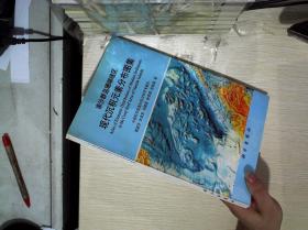 南沙群岛珊瑚礁区现代沉积元素分布图集 97初版总印500册
