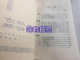 大后方文学论稿