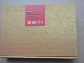 魏广君画集（博庐文心---魏广君艺术大展作品集  8开厚精装）