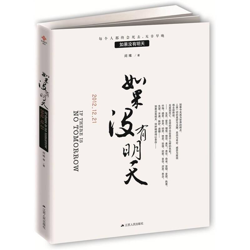 如果沒(méi)有明天