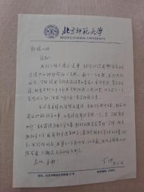 著名学者 李旭 1999年信札一通一页，关于《中国美学主干思想》一书出版事宜，附该书出版资料等