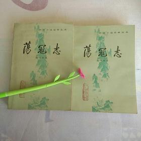 荡寇志(共两册