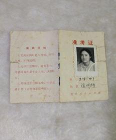 准考证