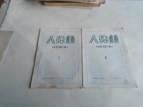 人体美    （1、2集）（共16张）