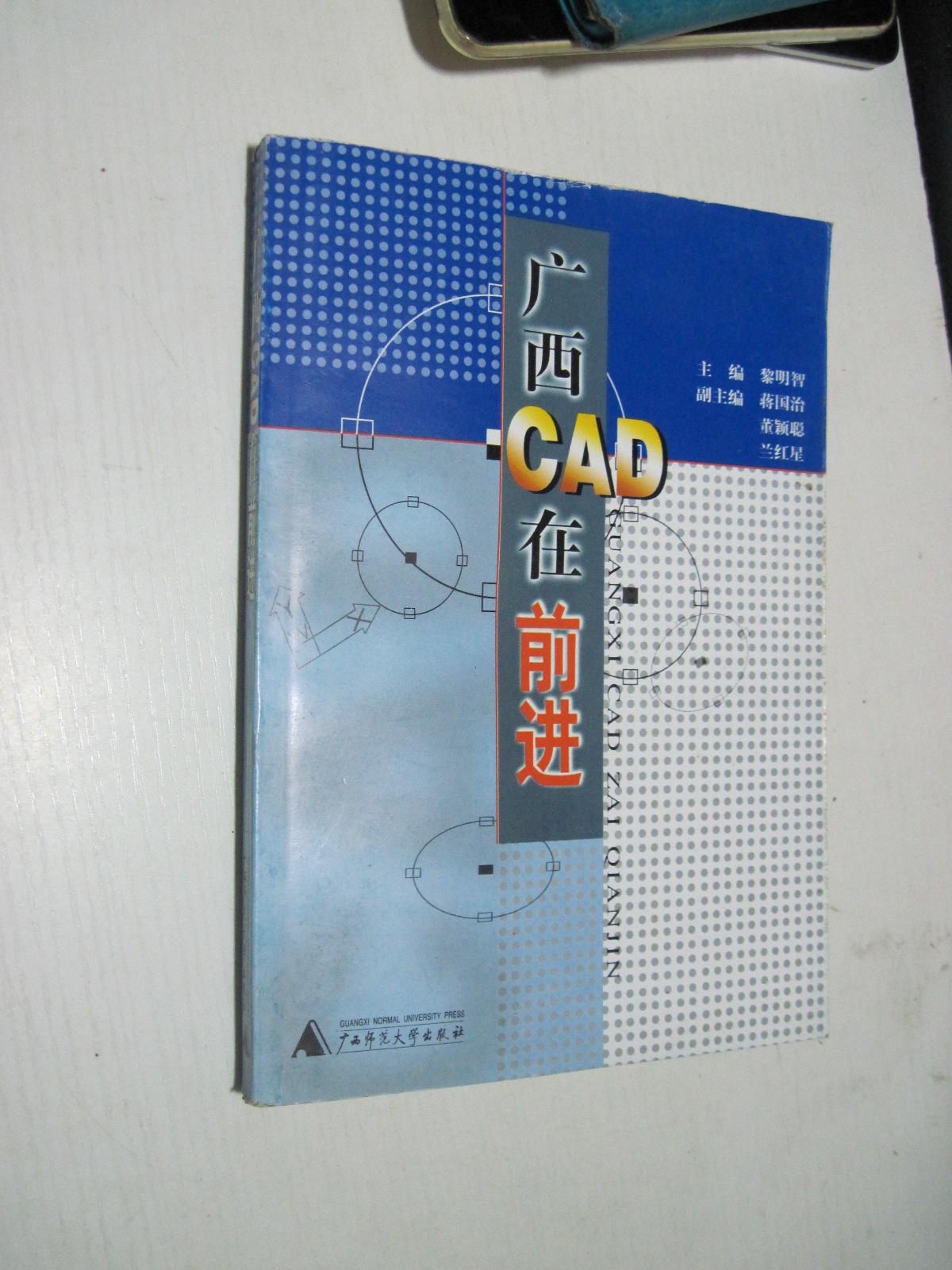 廣西CAD在前進(jìn)