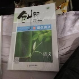 创新设计课堂讲义 语文必修4