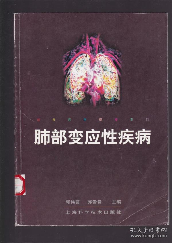 肺部变应性疾病