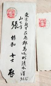 徐婧卿（民国时期日本留学生）1929年和1930年信札2通带封，上款黄访夷和张慎和