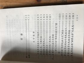 钱谷融教授藏书1944：《马列文论与文艺现实》黄世瑜签名