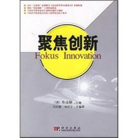 创新改变未来：聚焦创新