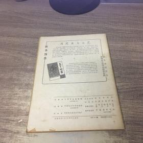 文学评论1979年第6期