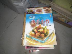 家庭快手小炒家