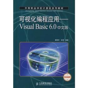 可视化编程应用Visual Basic6.0中文版