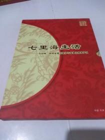 民俗剪纸艺术：七里海生活——中国唯一的国家级古海岸与湿地自然保护区（剪纸）